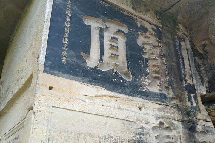 昼食付きの1日重慶大足岩彫刻プライベートツアー