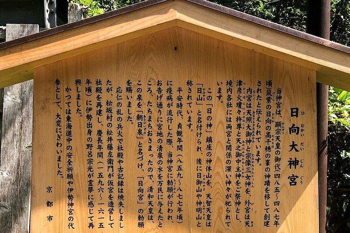 京都大文字山での忍者トレッキング半日ツアー