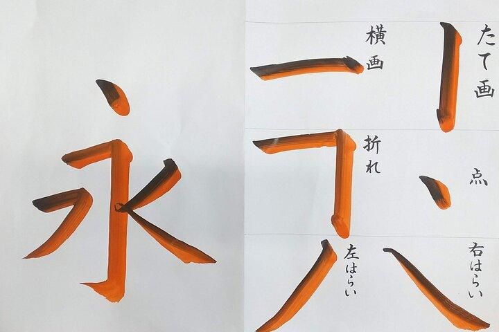 東京銀座・築地エリアでプライベート書道教室