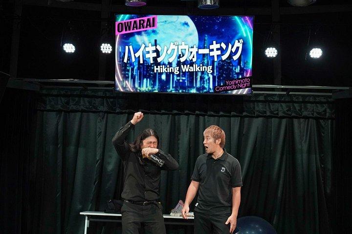 よしもとコメディナイトOWARAI