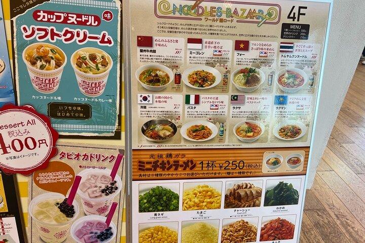 横浜：ガイド付きカップヌードルミュージアムツアー＆カップ作り