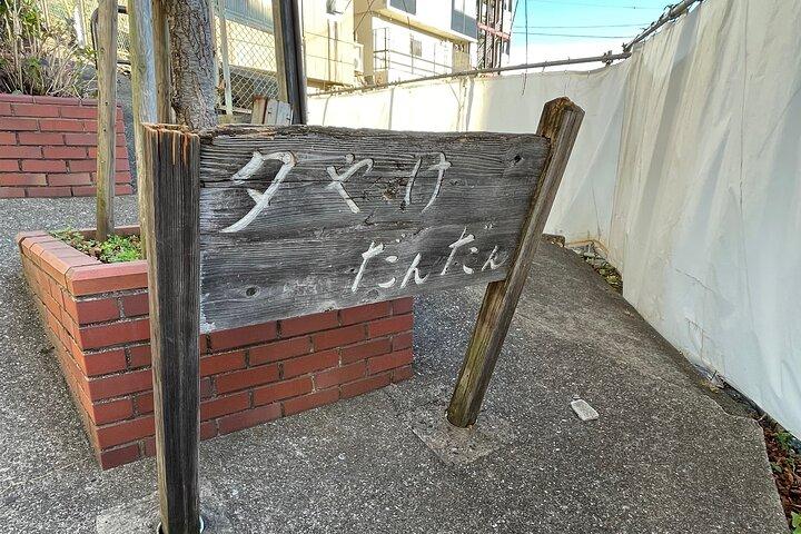 YANESEN JPN スイーツ＆日本酒ペアリング 地元ガイド付きオールド東京散歩