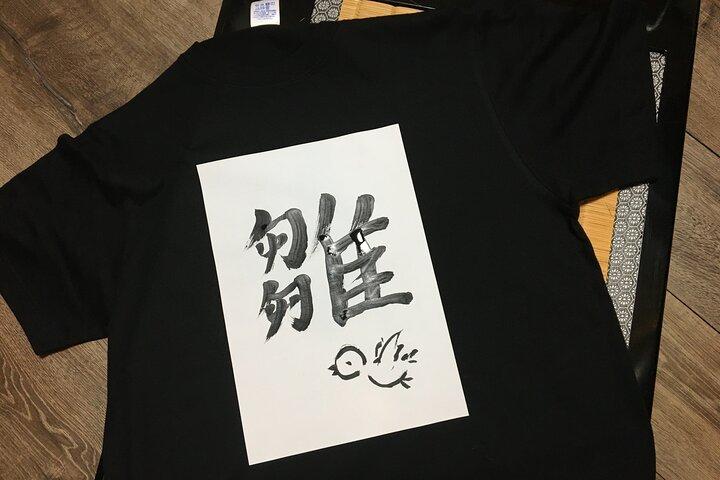 Privado / Caligrafia “SHODOU” em nossa cidade, YANAKA.