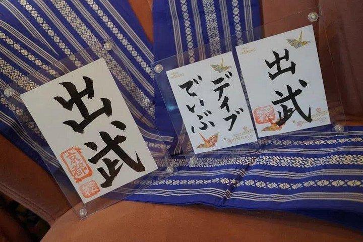 京都駅近くで日本語書道教室