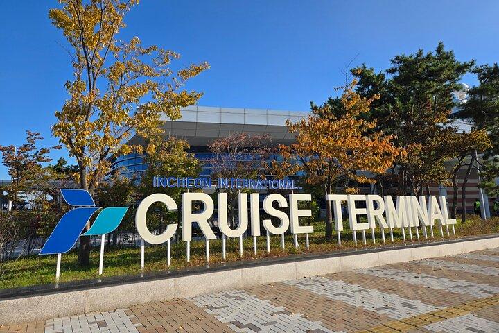 ソウル発着のプライベートトランスファー仁川クルーズターミナル