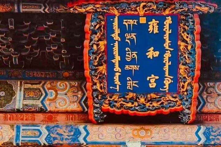 プライベート日帰りツアー紫禁城ラマ寺院と天国の寺院