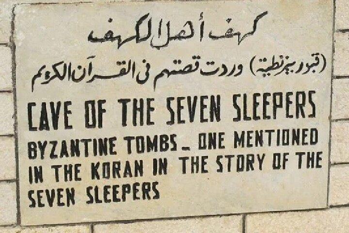 Jordan Islamic Private Tour: A caverna dos dormidores e a árvore de Maomé