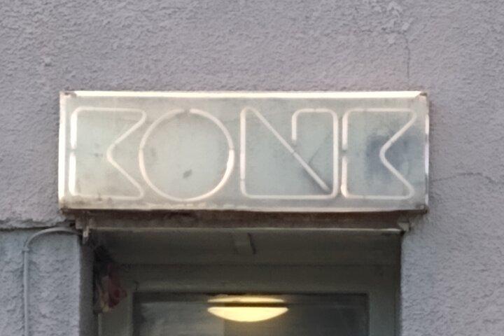 Privéwandeling door North Finchley met de Kinks