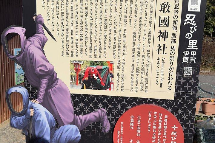 忍者X侍の秘密 伊賀・甲賀プライベートヒストリーツアー