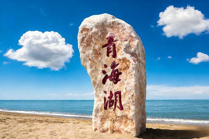 フレキシブルな出発時間で青海湖へのプライベート西寧日帰り旅行