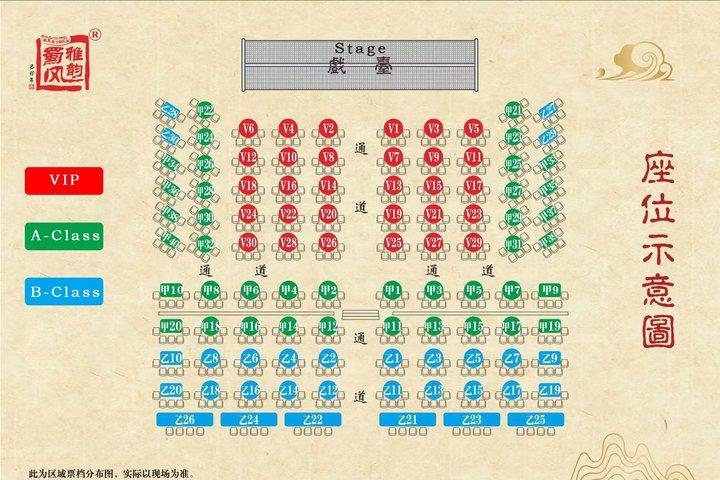 成都の樹峰亜雲四川オペラショーチケット