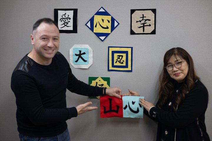 京都 ： 「 羊毛フェルト漢字アート＋抹茶」でお土産を