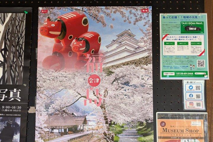 会津若松、福島、プライベート3日間ツアー