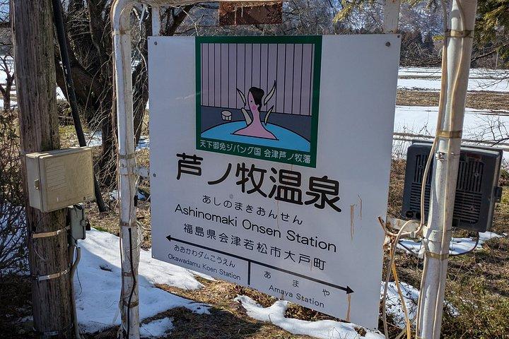 会津若松、福島、プライベート3日間ツアー
