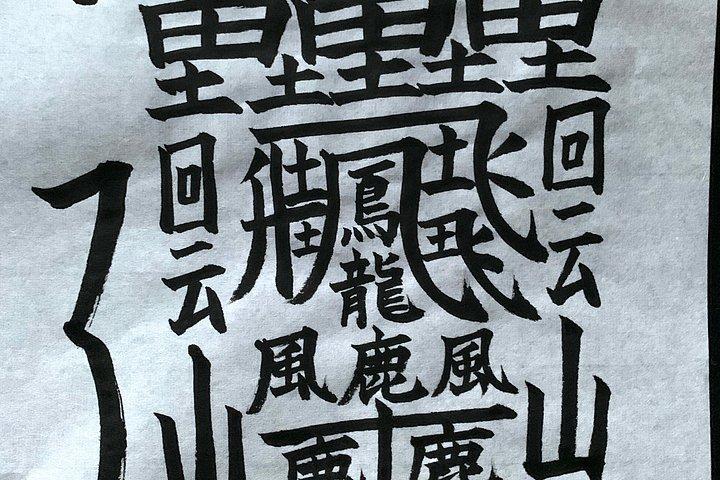 東京・渋谷近郊で本格書道プライベートセッション