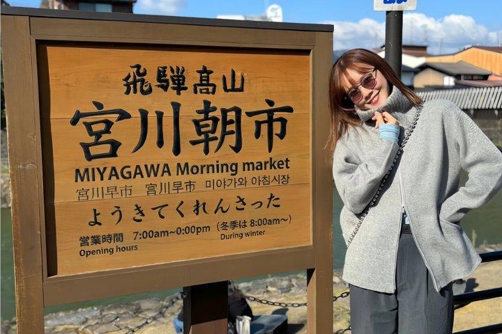 名古屋高山旧市街から全日ツアーと白川郷