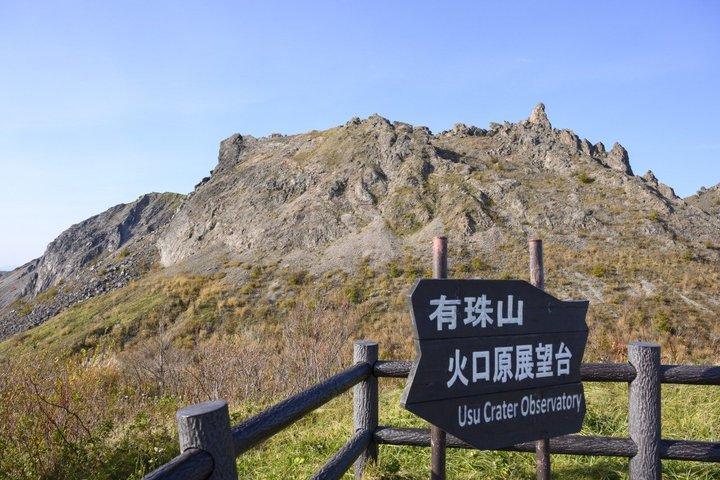 札幌発有珠山と洞爺湖日帰りツアー
