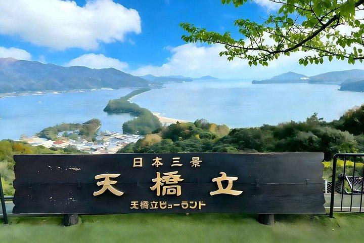 美山村・天橋立・伊根船屋日帰りツアー