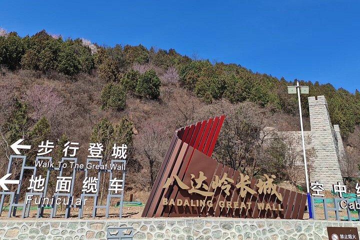 新幹線で北京八達嶺長城へ