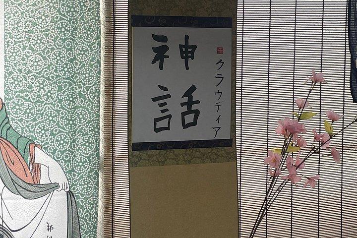 東京スカイツリー近くの隠れた名店での本格的な日本語書道