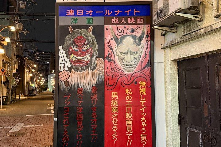 忍者ガイドと行く大阪マトリックスとローカルフードツアーへようこそ