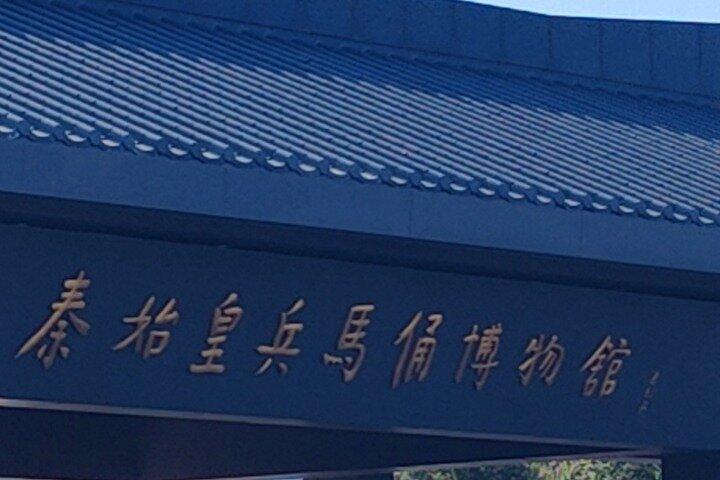 テラコッタ戦士半日ツアーオプショナルチケット