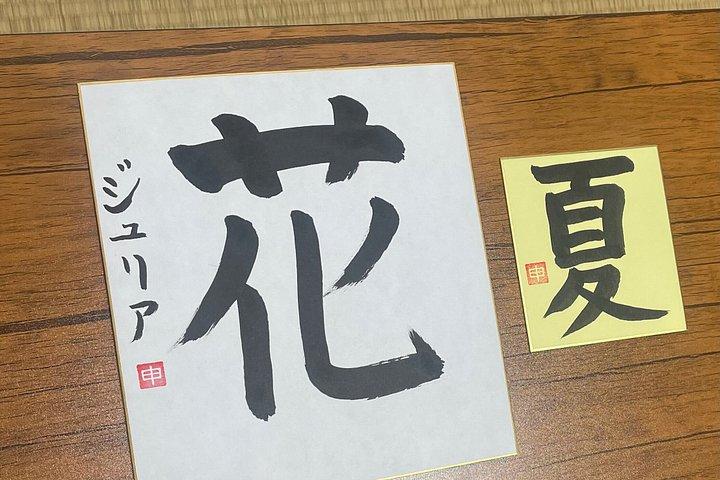東京スカイツリー近くの隠れた名店での本格的な日本語書道