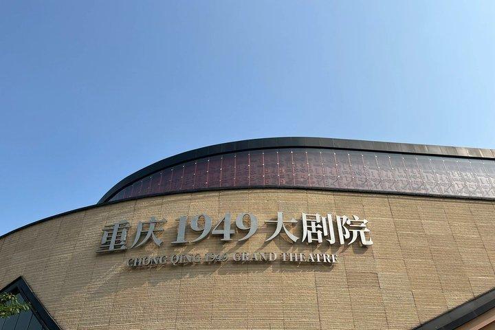 鄭清:1949年劇場歴史ショーチケット