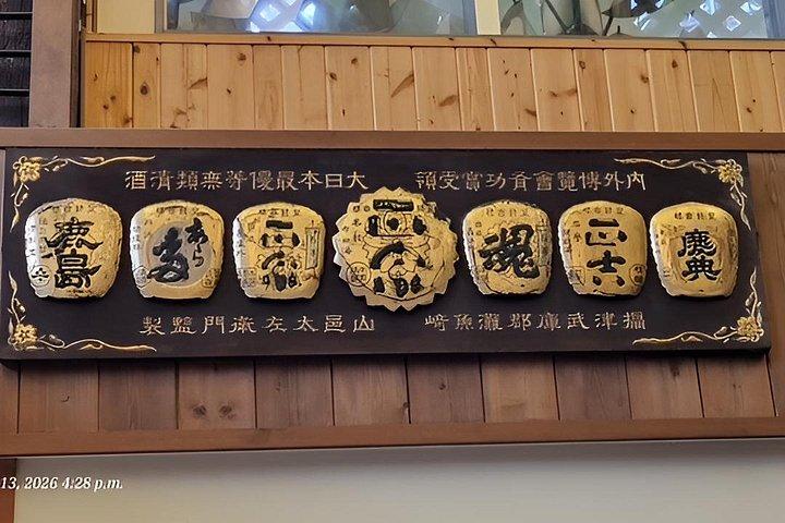 エキスパートパートガイドによる神戸の日本酒ツアー：3＋蔵元、試飲付き