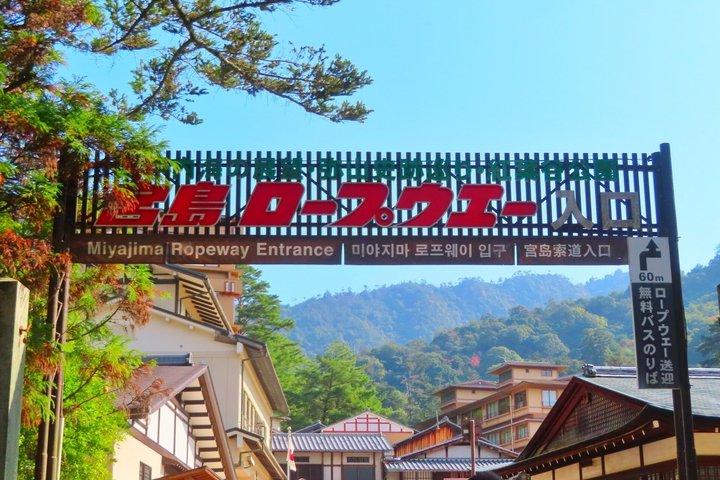広島発宮島・弥山ハイキングツアー
