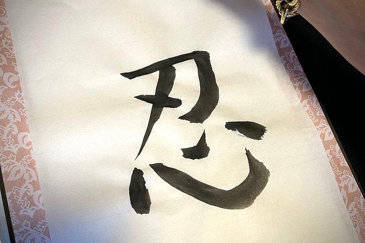 体験禅書道＆150年 京都の町家めぐり