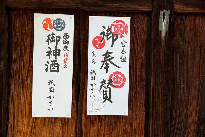 京都 : 少人数祇園芸者地区散策ツアー