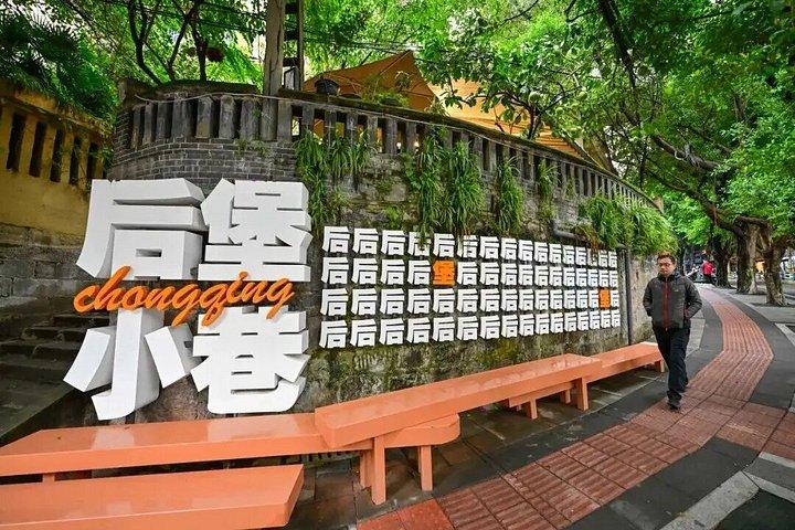 重慶火鍋博物館と侯宝コミュニティプライベート日帰りツアー