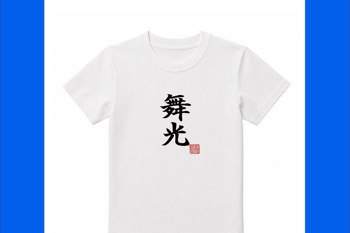 漢字Tシャツやトートで日本語名を作ってスタンプを押す