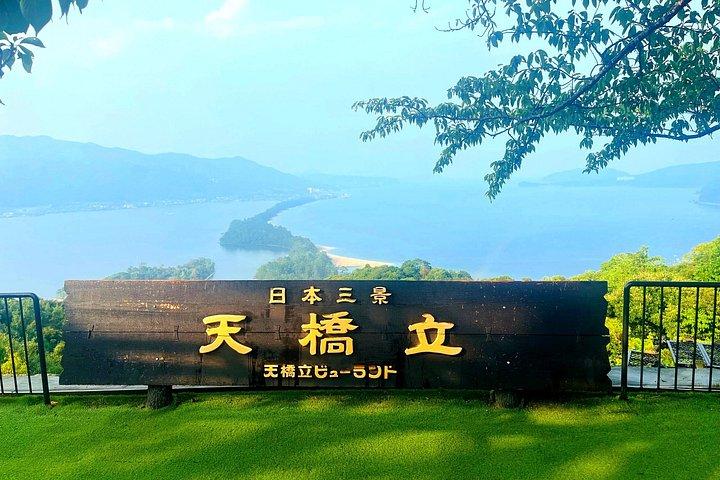 大阪発天橋立伊根船屋とみやま日帰りツアー