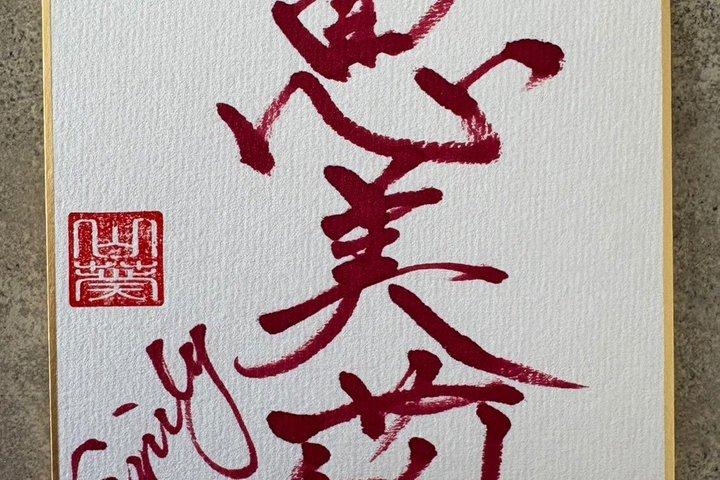 Create Your Own Lucky Daruma with a Calligrapher