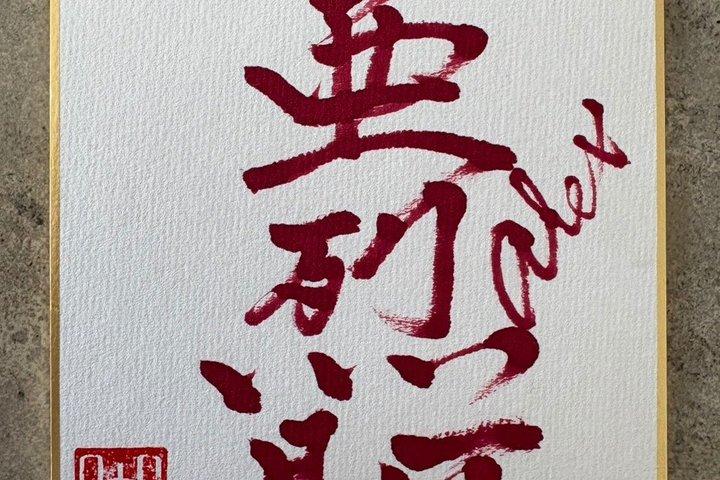 Create Your Own Lucky Daruma with a Calligrapher