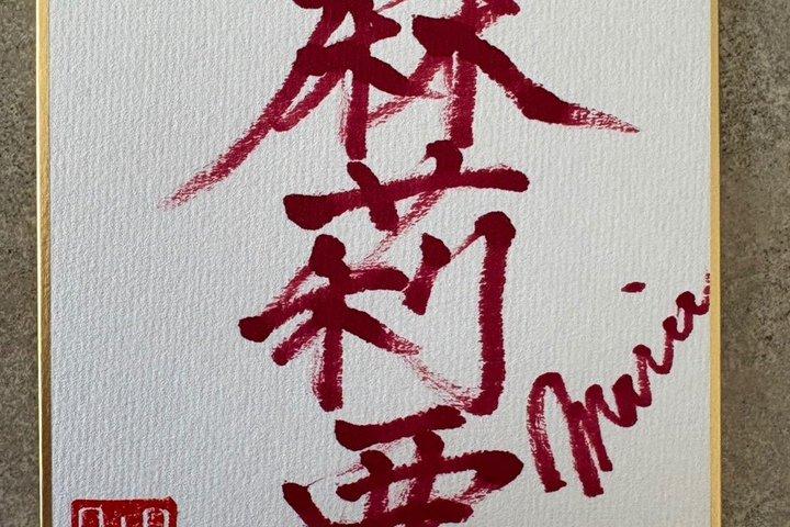 Create Your Own Lucky Daruma with a Calligrapher