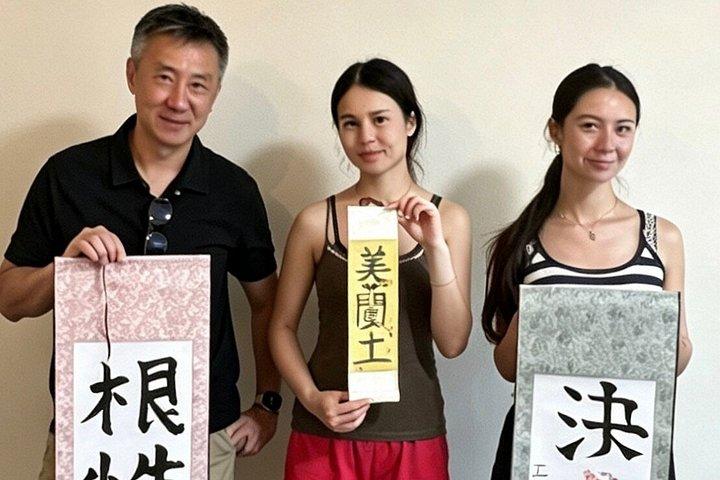 漢字名プレゼント＆絶景日本語書道
