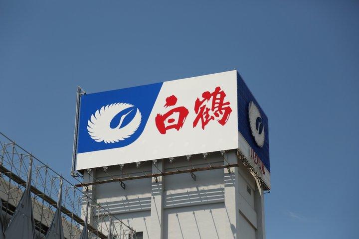 大阪：日本酒文化と六甲山＆有馬温泉神戸日帰りツアー