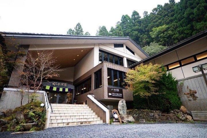 京都 鞍馬ウェルネス：山登りと温泉体験