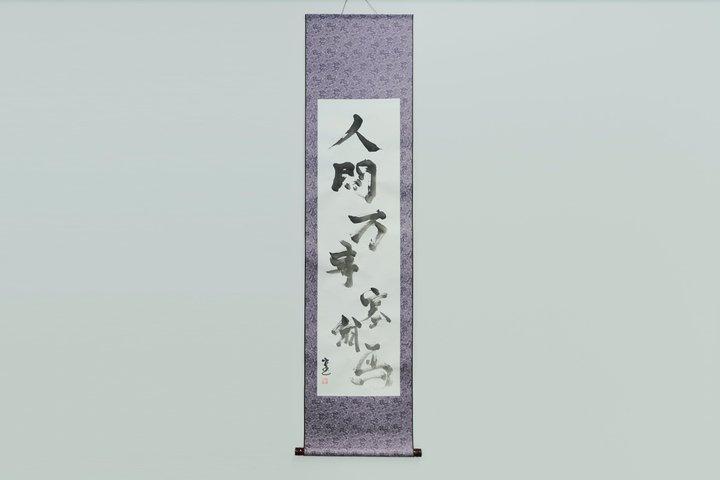 Tokyo: Shinjuku Calligraphy Workshop – Scroll or T-Shirt
