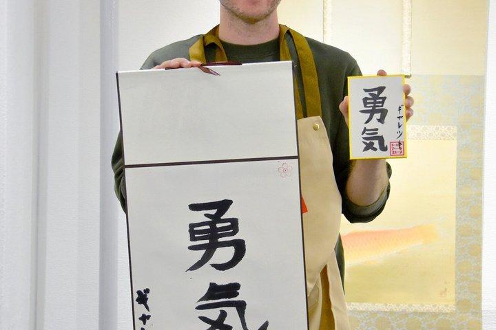 東京で地元のアーティストと自分だけの書道アートを創造しよう