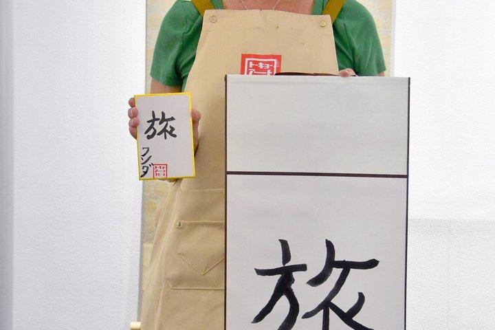 東京で地元のアーティストと自分だけの書道アートを創造しよう