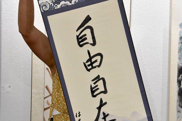 東京で地元のアーティストと自分だけの書道アートを創造しよう