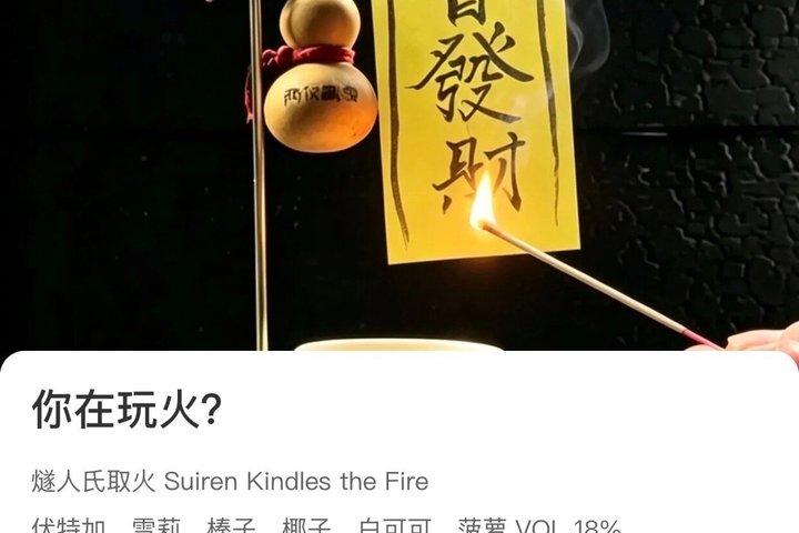 TCMと占いの中国語風パブ巡りバーホッピングナイト