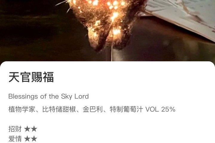 TCMと占いの中国語風パブ巡りバーホッピングナイト