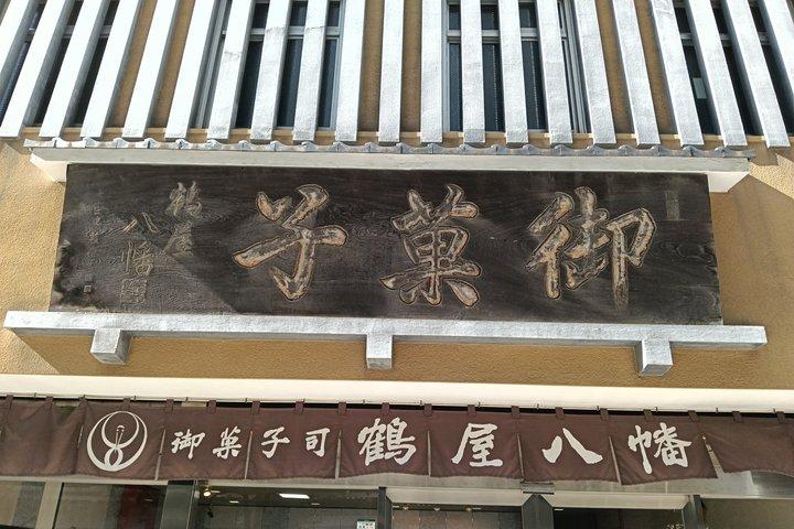 大阪伝統和菓子と歴史散策ツアー