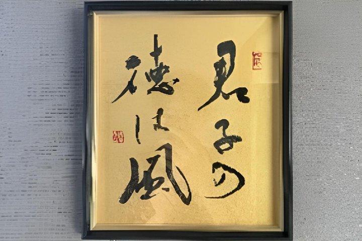 東京で本物の日本語の書道を発見する