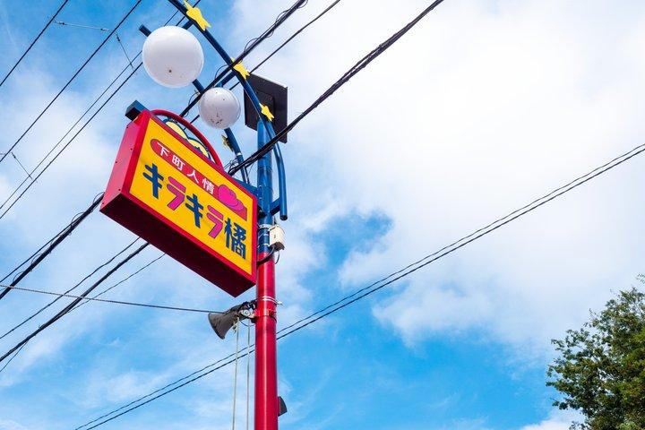 Jenseits des Skytree Entdecken Sie Sumida lokal